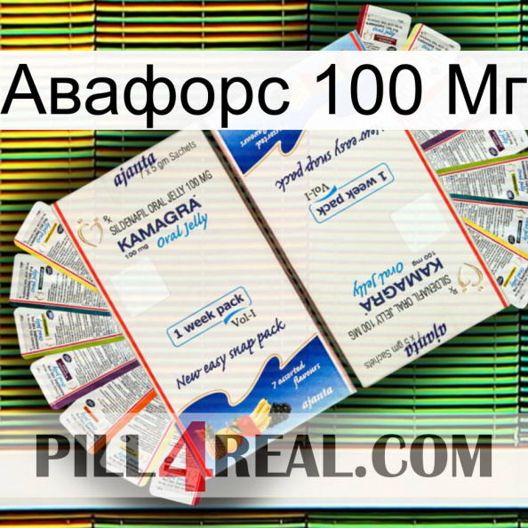 Авафорс 100 Мг kamagra1.jpg